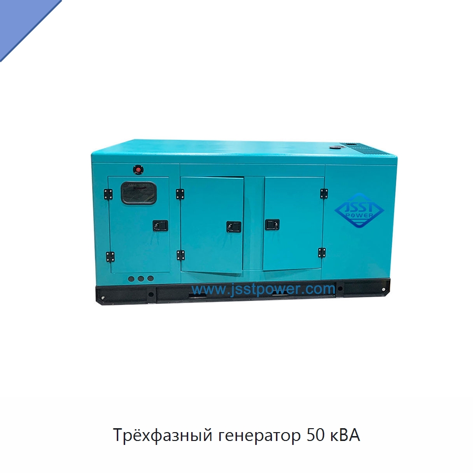 Трёхфазный генератор 50 кВА — Дизельные генераторы