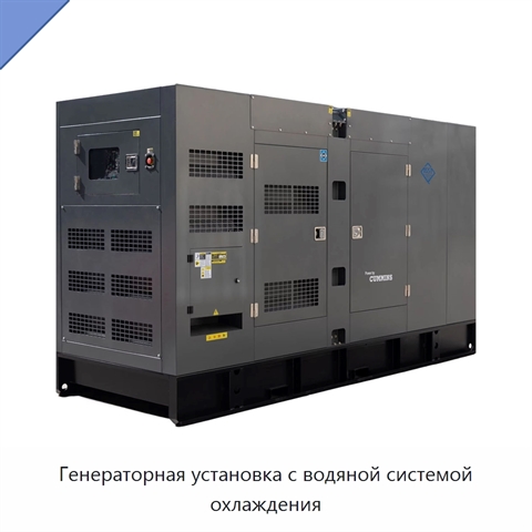 Генераторная установка с водяной системой охлаждения