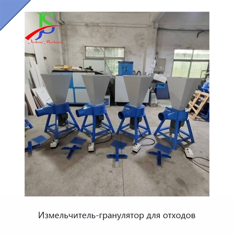 Измельчитель-гранулятор для отходов