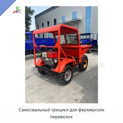Самосвальный трицикл для фермерских перевозок