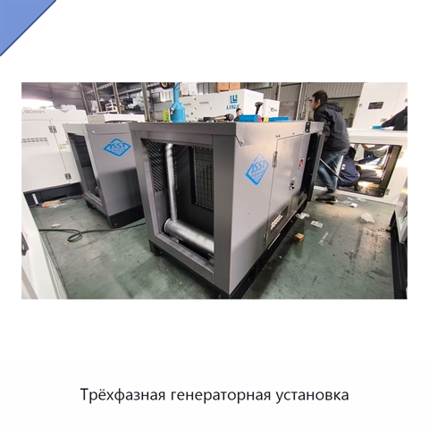 Трёхфазная генераторная установка