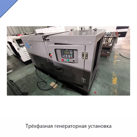 Трёхфазная генераторная установка