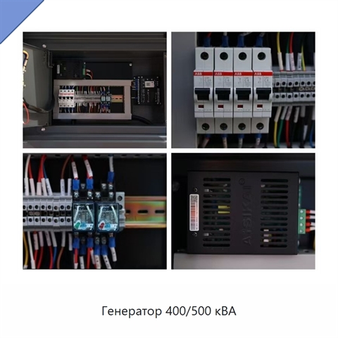 Генератор 400/500 кВА