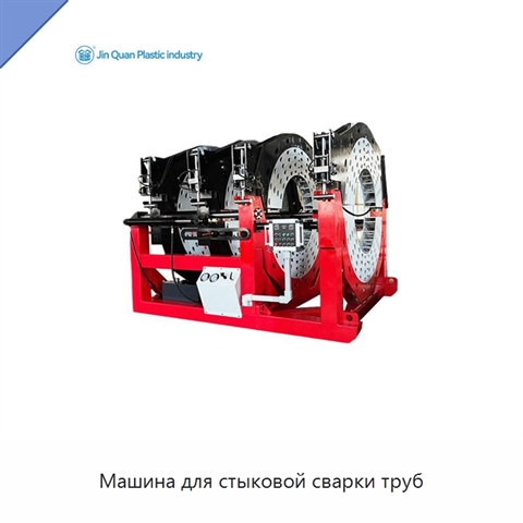 Машина для стыковой сварки труб