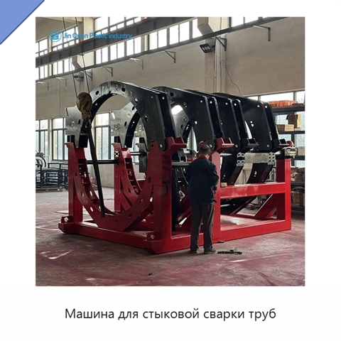 Машина для стыковой сварки труб