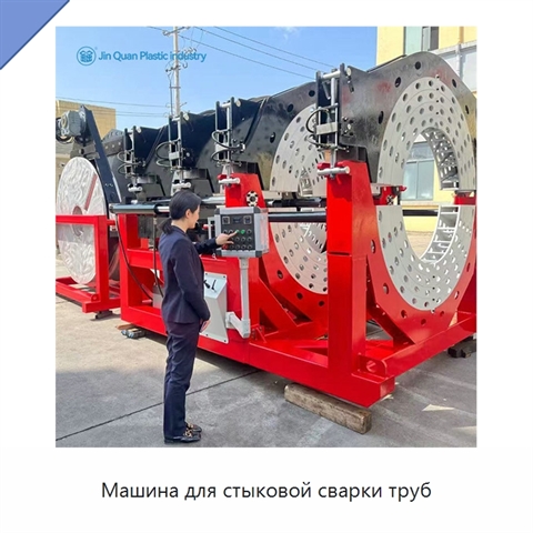 Машина для стыковой сварки труб