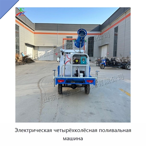 Электрическая четырёхколёсная поливальная машина