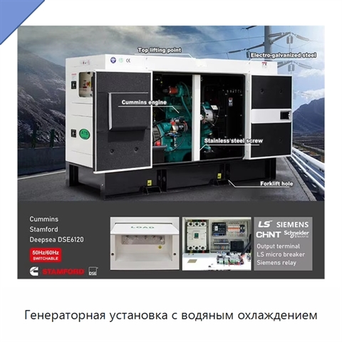 Генераторная установка с водяным охлаждением