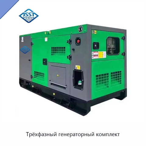 Трёхфазный генераторный комплект