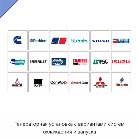 Генераторная установка с вариантами систем охлаждения и запуска