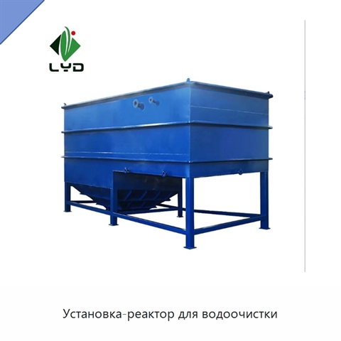 Установка-реактор для водоочистки