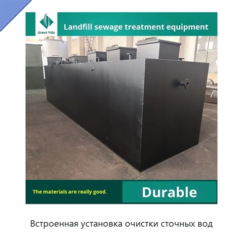 Встроенная установка очистки сточных вод