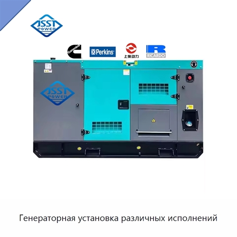 Генераторная установка различных исполнений