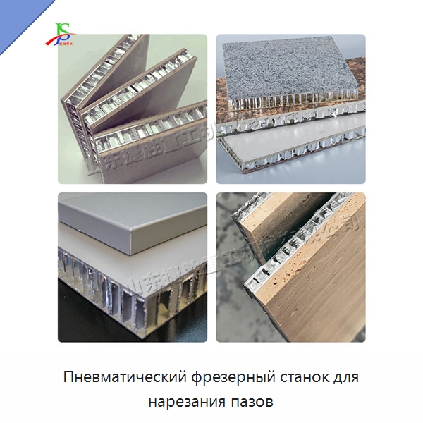 Пневматический фрезерный станок для нарезания пазов — Специальное деревообрабатывающее оборудование