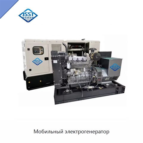 Мобильный электрогенератор