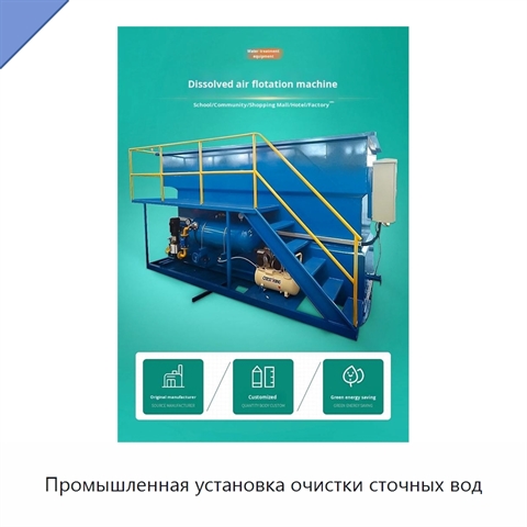 Промышленная установка очистки сточных вод