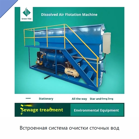 Встроенная система очистки сточных вод