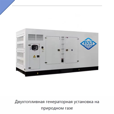 Двухтопливная генераторная установка на природном газе