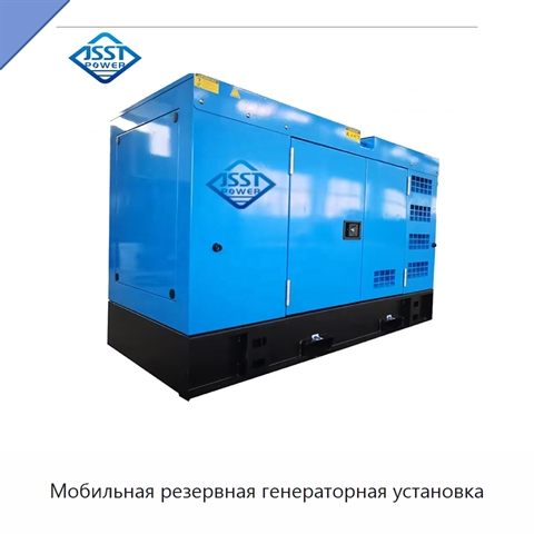 Мобильная резервная генераторная установка
