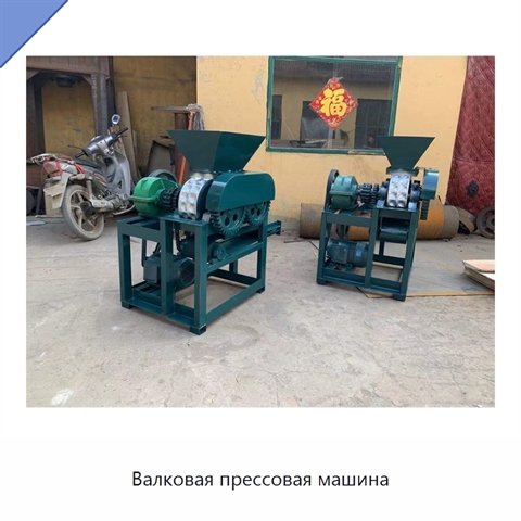 Валковая прессовая машина