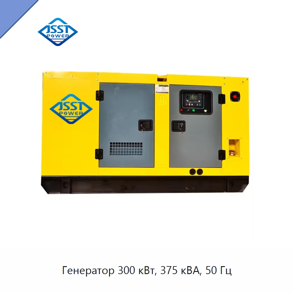 Генератор 300 кВт, 375 кВА, 50 Гц — Дизельные генераторы