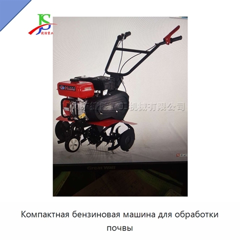 Компактная бензиновая машина для обработки почвы