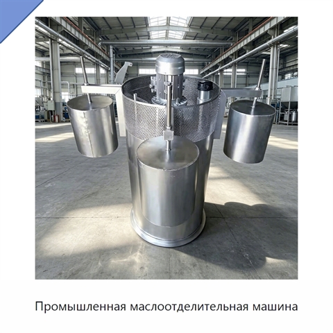 Промышленная маслоотделительная машина