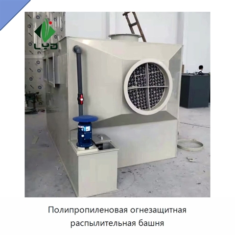 Полипропиленовая огнезащитная распылительная башня