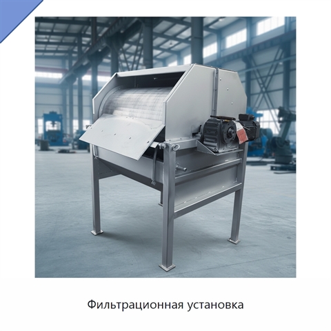 Фильтрационная установка