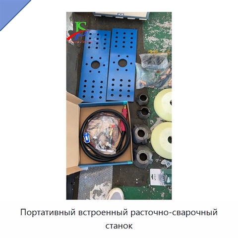 Портативный встроенный расточно-сварочный станок