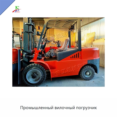 Промышленный вилочный погрузчик