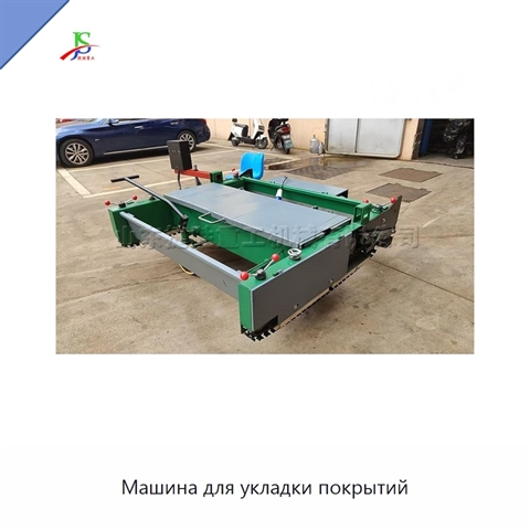 Машина для укладки покрытий