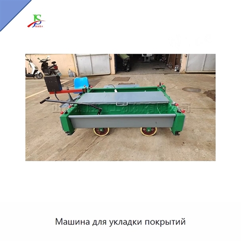 Машина для укладки покрытий