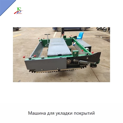Машина для укладки покрытий