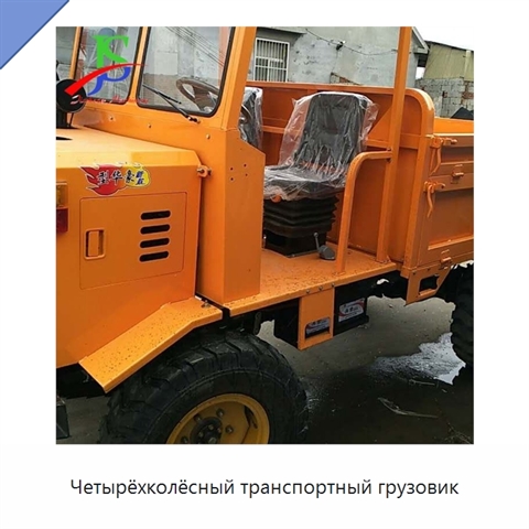 Четырёхколёсный транспортный грузовик