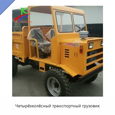 Четырёхколёсный транспортный грузовик