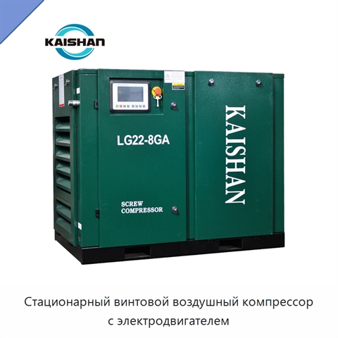 Стационарный винтовой воздушный компрессор с электродвигателем