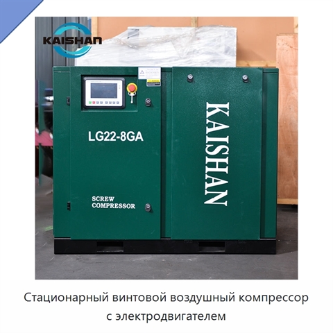 Стационарный винтовой воздушный компрессор с электродвигателем