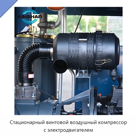 Стационарный винтовой воздушный компрессор с электродвигателем