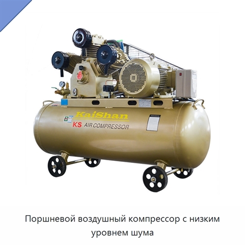 Поршневой воздушный компрессор с низким уровнем шума