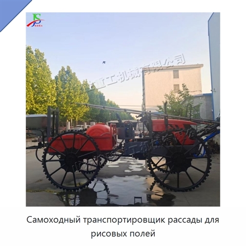 Самоходный транспортировщик рассады для рисовых полей