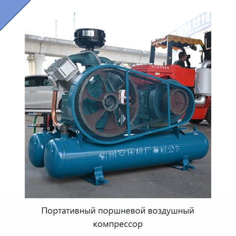 Портативный поршневой воздушный компрессор