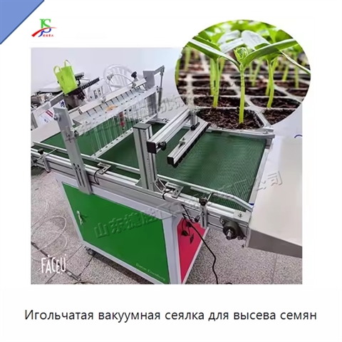 Игольчатая вакуумная сеялка для высева семян
