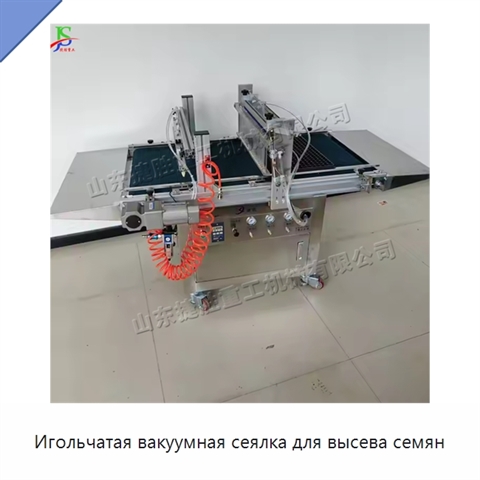 Игольчатая вакуумная сеялка для высева семян