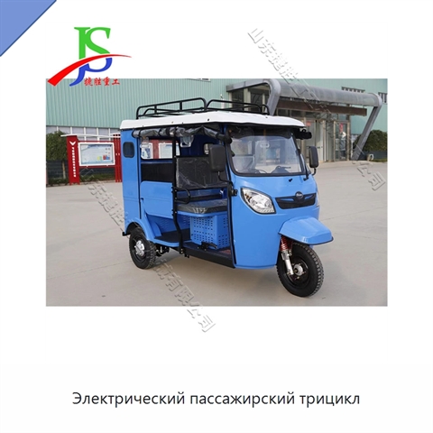 Электрический пассажирский трицикл