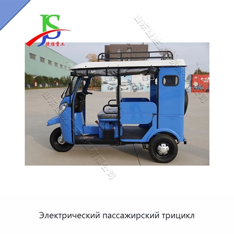 Электрический пассажирский трицикл