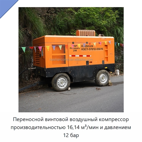 Переносной винтовой воздушный компрессор производительностью 16,14 м³/мин и давлением 12 бар