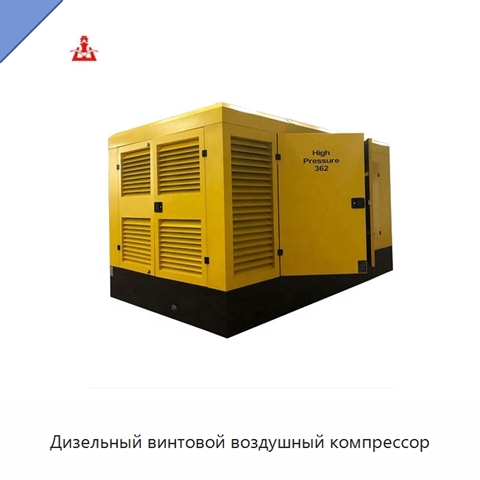 Дизельный винтовой воздушный компрессор
