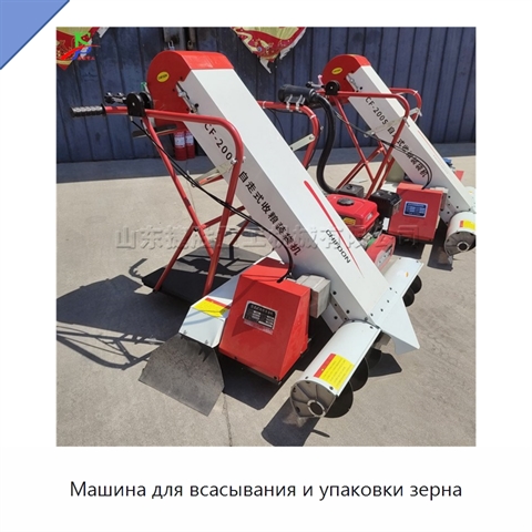 Машина для всасывания и упаковки зерна