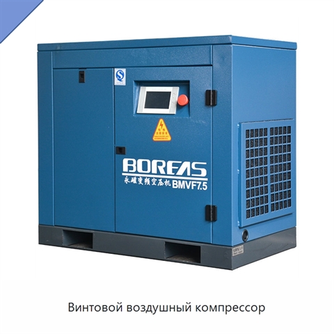 Винтовой воздушный компрессор